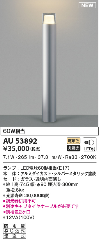 再再販！ AU49065L エクステリア ガーデンライト LEDランプ交換可能型 非調光 電球色 インダイレクト配光タイプ 防雨型 サテンシルバー  700mmタイプ