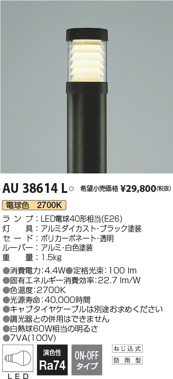 コイズミ照明 ポーチ灯 白熱球60W相当 茶色塗装 AU40254L - 5