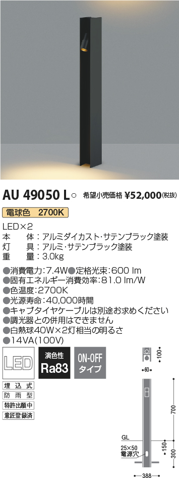 絶対一番安い AU49064L コイズミ照明 LEDガーデンライト 4.0W 電球色