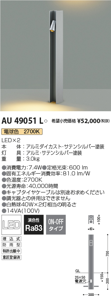日本代理店正規品 AU49051L コイズミ照明 LEDガーデンライト 電球色