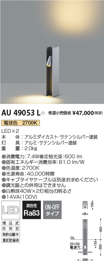 AU43924L コイズミ ガーデンライト LED（電球色） - 1