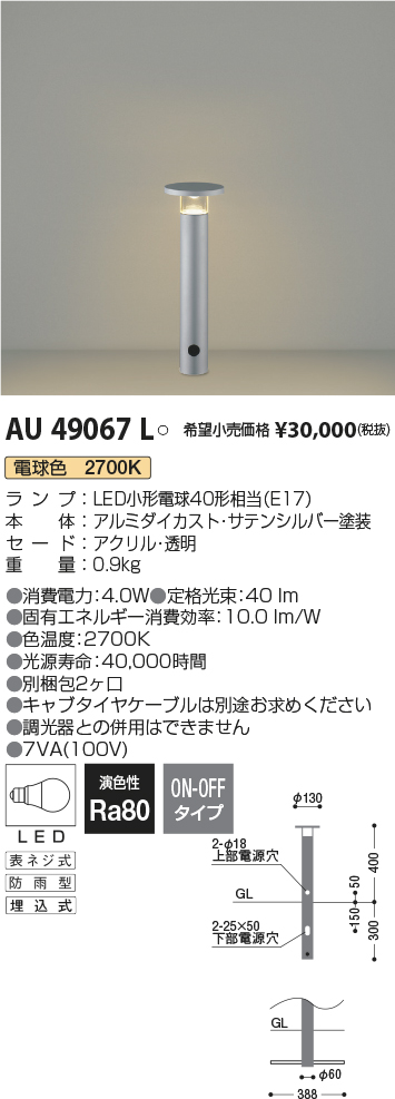 プレゼントを選ぼう！ AU49064L エクステリア ガーデンライト LEDランプ交換可能型 非調光 電球色 インダイレクト配光タイプ 防雨型  サテンブラック 700mmタイプ