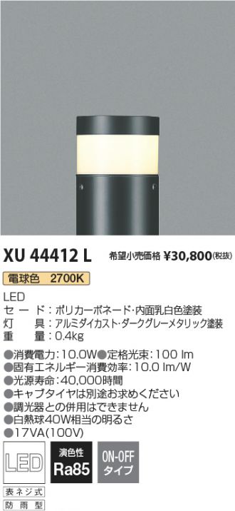 超爆安 コイズミ照明 LED庭園灯 XU44264L 工事必要