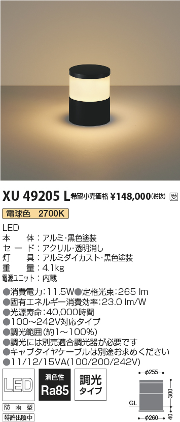 XU49205L(コイズミ照明) 商品詳細 ～ 照明器具・換気扇他、電設資材