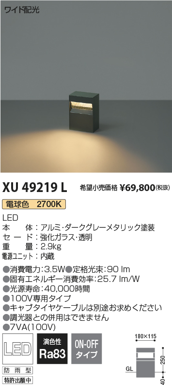 XU49219L(コイズミ照明) 商品詳細 ～ 照明器具・換気扇他、電設資材販売のブライト