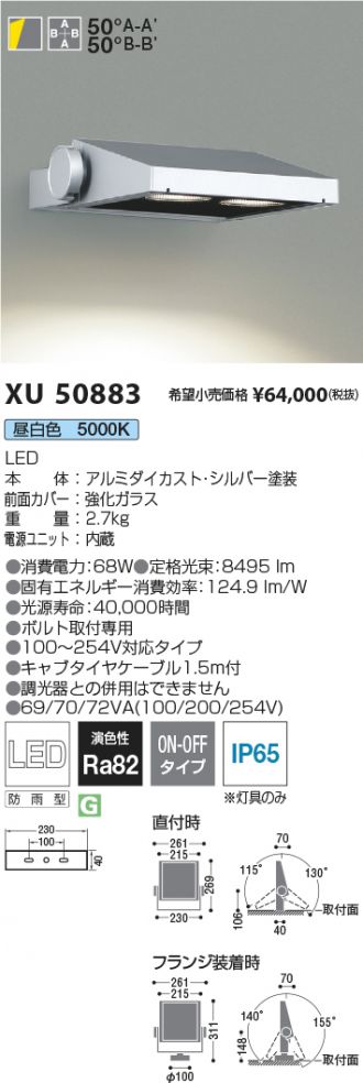 在庫一掃】 あかりのAtoZXU49123L コイズミ照明器具 屋外灯 スポットライト LED 受注生産品