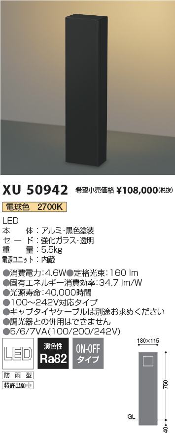 XU50942(コイズミ照明) 商品詳細 ～ 照明器具・換気扇他、電設資材販売のブライト