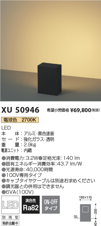 XU50946(コイズミ照明) 商品詳細 ～ 照明器具・換気扇他、電設資材販売のブライト