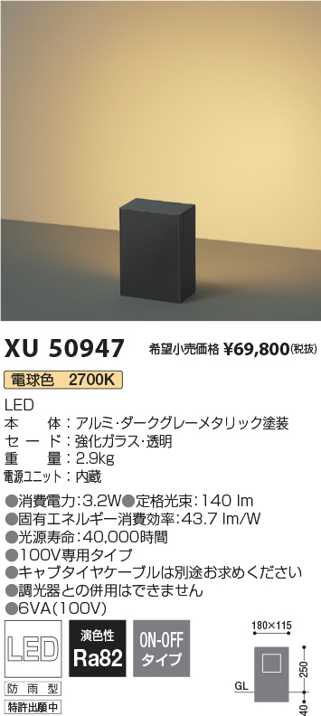 XU50947(コイズミ照明) 商品詳細 ～ 照明器具・換気扇他、電設資材販売のブライト
