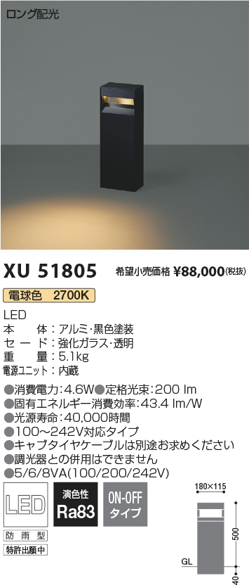 XU51805(コイズミ照明) 商品詳細 ～ 照明器具・換気扇他、電設資材販売のブライト
