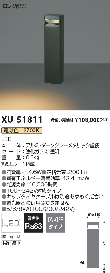 XU51811(コイズミ照明) 商品詳細 ～ 照明器具・換気扇他、電設資材販売のブライト