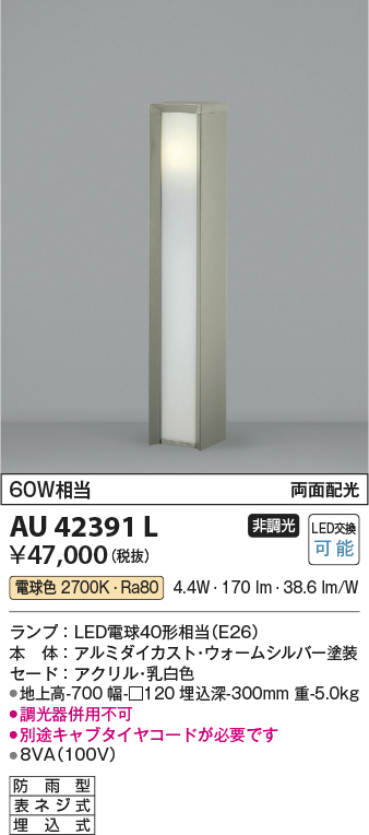 AU42391L(コイズミ照明) 商品詳細 ～ 照明器具・換気扇他、電設資材販売のブライト