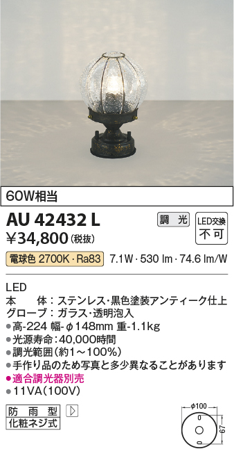 AU42432L(コイズミ照明) 商品詳細 ～ 照明器具・換気扇他、電設資材販売のブライト