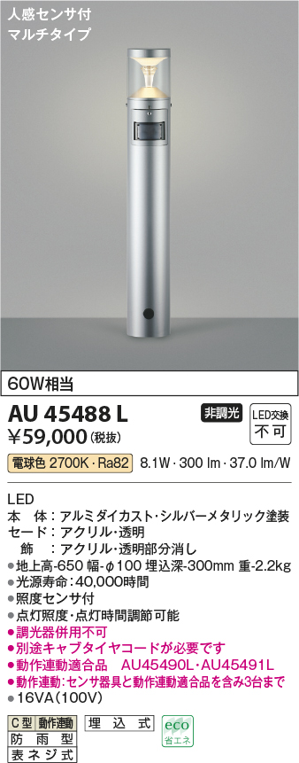 AU45488L(コイズミ照明) 商品詳細 ～ 照明器具・換気扇他、電設資材販売のブライト