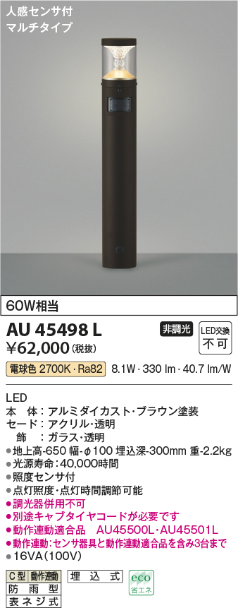 AU45498L(コイズミ照明) 商品詳細 ～ 照明器具・換気扇他、電設資材販売のブライト