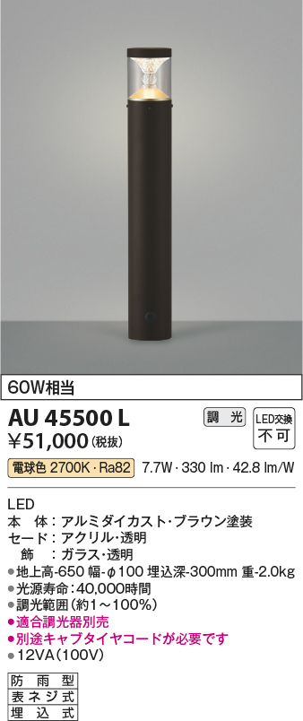 AU45500L(コイズミ照明) 商品詳細 ～ 照明器具・換気扇他、電設資材販売のブライト