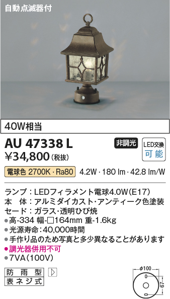 AU47338L(コイズミ照明) 商品詳細 ～ 照明器具・換気扇他、電設資材
