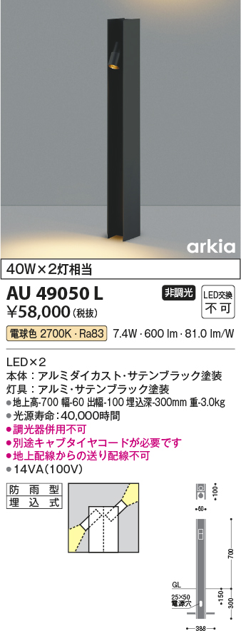 AU49050L(コイズミ照明) 商品詳細 ～ 照明器具・換気扇他、電設資材販売のブライト