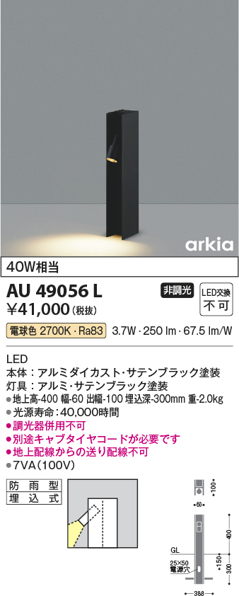 AU49056L(コイズミ照明) 商品詳細 ～ 照明器具・換気扇他、電設資材販売のブライト