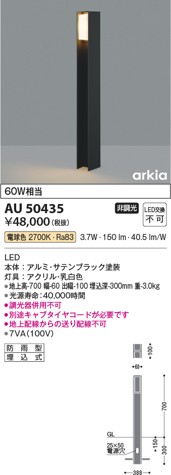 AU50435(コイズミ照明) 商品詳細 ～ 照明器具・換気扇他、電設資材販売のブライト