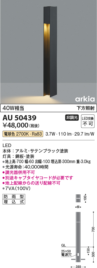 AU50439(コイズミ照明) 商品詳細 ～ 照明器具・換気扇他、電設資材販売のブライト