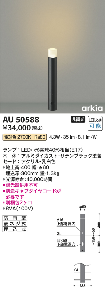 AU50588(コイズミ照明) 商品詳細 ～ 照明器具・換気扇他、電設資材販売のブライト