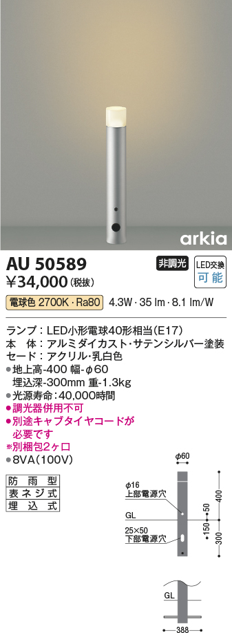 AU50589(コイズミ照明) 商品詳細 ～ 照明器具・換気扇他、電設資材販売のブライト