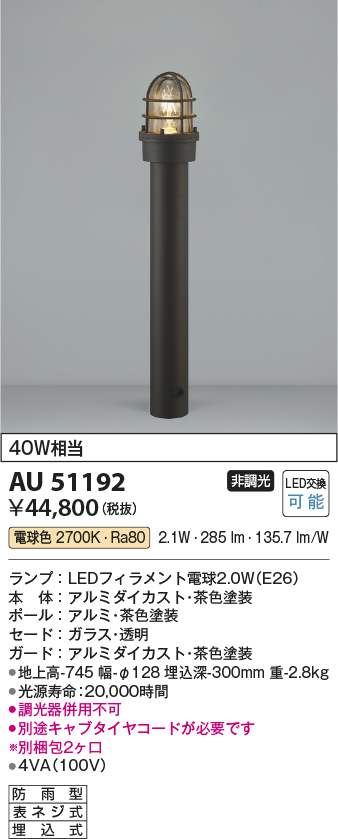AU51192(コイズミ照明) 商品詳細 ～ 照明器具・換気扇他、電設資材販売のブライト
