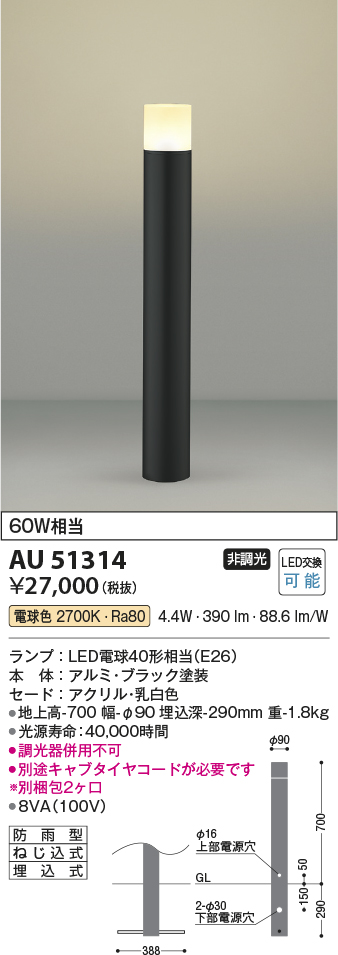 AU51314(コイズミ照明) 商品詳細 ～ 照明器具・換気扇他、電設資材販売のブライト
