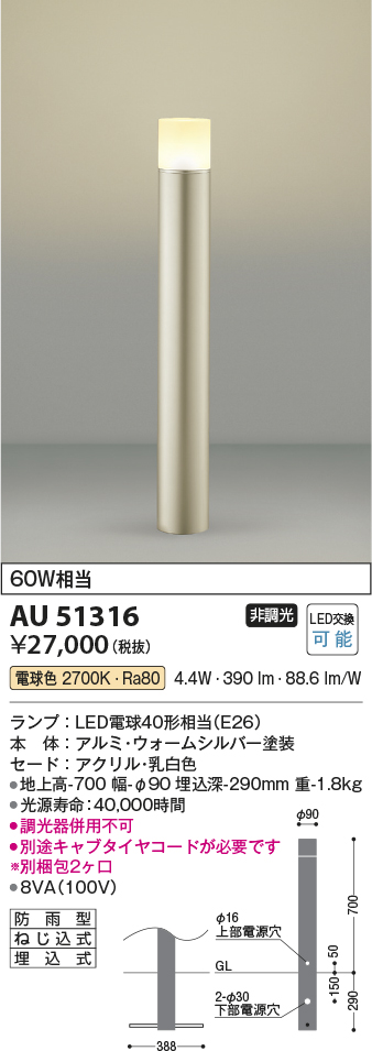 AU51316(コイズミ照明) 商品詳細 ～ 照明器具・換気扇他、電設資材販売のブライト