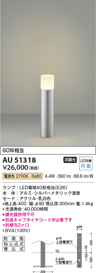 AU51318(コイズミ照明) 商品詳細 ～ 照明器具・換気扇他、電設資材販売のブライト