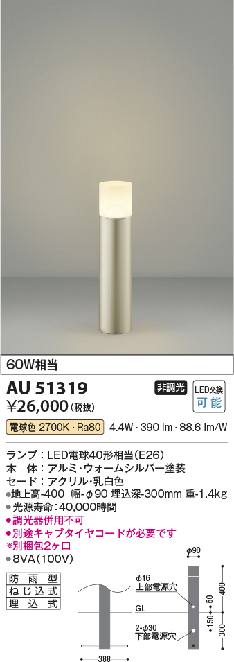 AU51319(コイズミ照明) 商品詳細 ～ 照明器具・換気扇他、電設資材販売のブライト
