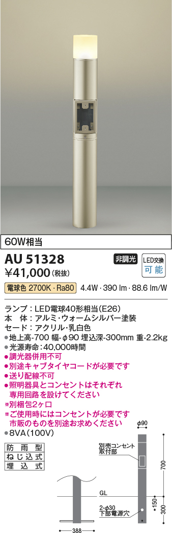 AU51328(コイズミ照明) 商品詳細 ～ 照明器具・換気扇他、電設資材販売のブライト