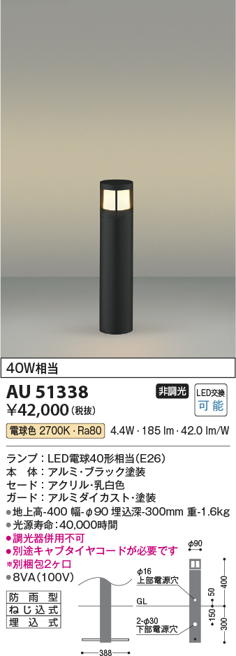 AU51338(コイズミ照明) 商品詳細 ～ 照明器具・換気扇他、電設資材販売のブライト