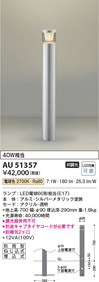 AU51357(コイズミ照明) 商品詳細 ～ 照明器具・換気扇他、電設資材販売のブライト