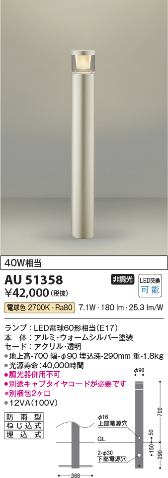 AU51358(コイズミ照明) 商品詳細 ～ 照明器具・換気扇他、電設資材販売のブライト