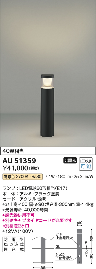 AU51359(コイズミ照明) 商品詳細 ～ 照明器具・換気扇他、電設資材販売のブライト