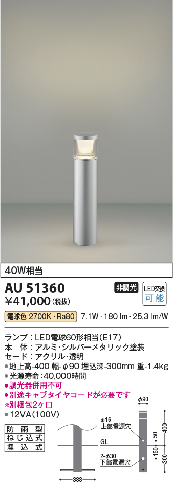 AU51360(コイズミ照明) 商品詳細 ～ 照明器具・換気扇他、電設資材販売のブライト