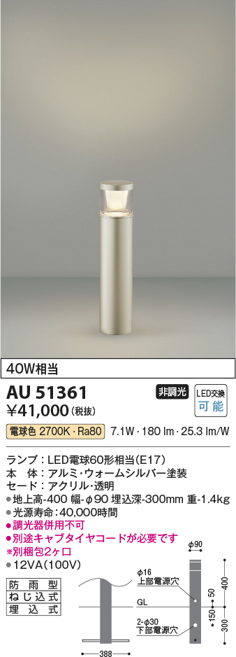 AU51361(コイズミ照明) 商品詳細 ～ 照明器具・換気扇他、電設資材販売のブライト