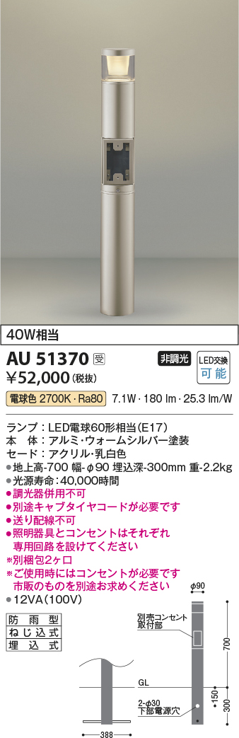AU51370(コイズミ照明) 商品詳細 ～ 照明器具・換気扇他、電設資材販売のブライト