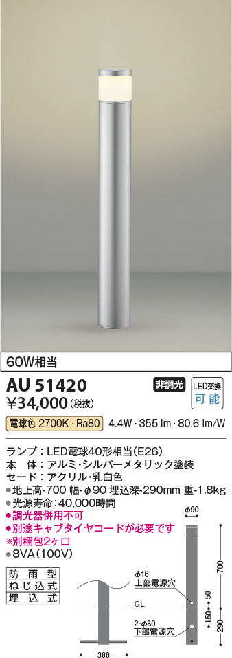 AU51420(コイズミ照明) 商品詳細 ～ 照明器具・換気扇他、電設資材販売のブライト