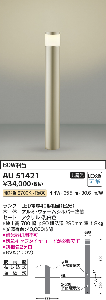 AU51421(コイズミ照明) 商品詳細 ～ 照明器具・換気扇他、電設資材販売のブライト
