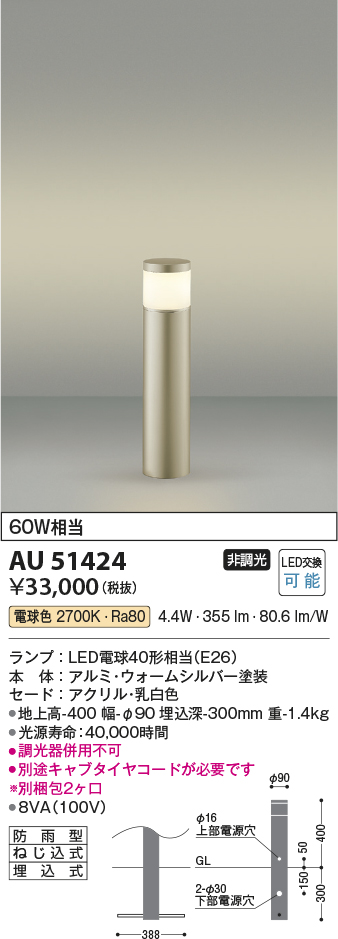 AU51424(コイズミ照明) 商品詳細 ～ 照明器具・換気扇他、電設資材販売のブライト