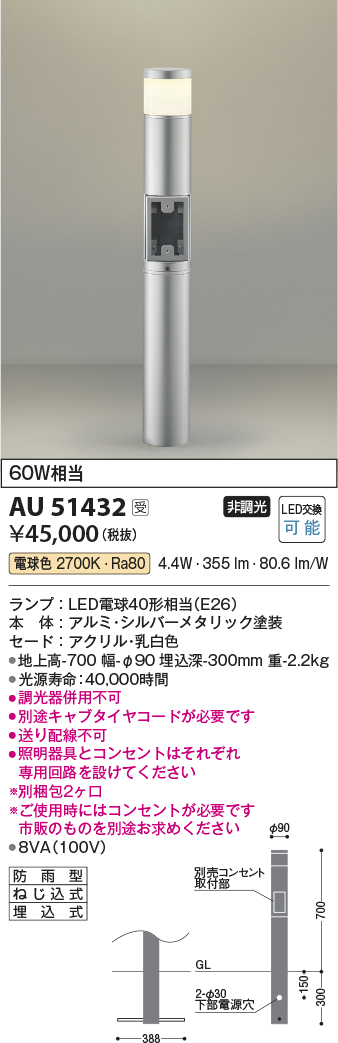 AU51432(コイズミ照明) 商品詳細 ～ 照明器具・換気扇他、電設資材販売のブライト
