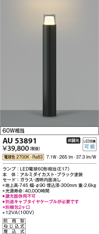 AU53891(コイズミ照明) 商品詳細 ～ 照明器具・換気扇他、電設資材販売のブライト