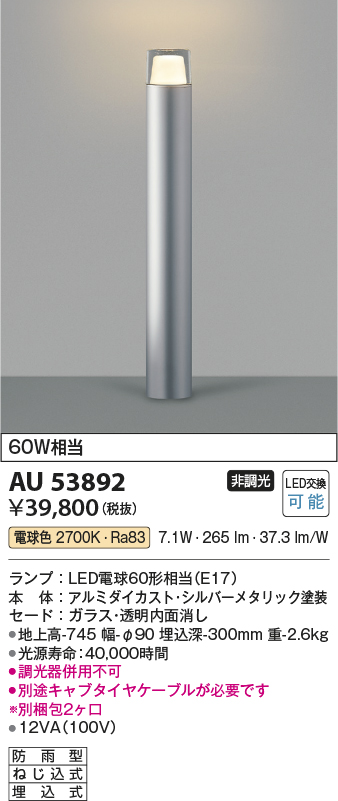 AU53892(コイズミ照明) 商品詳細 ～ 照明器具・換気扇他、電設資材販売