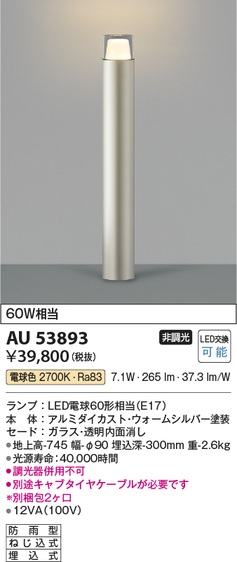 AU53893(コイズミ照明) 商品詳細 ～ 照明器具・換気扇他、電設資材販売のブライト