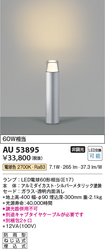 AU53895(コイズミ照明) 商品詳細 ～ 照明器具・換気扇他、電設資材販売のブライト