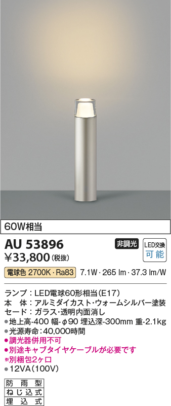AU53896(コイズミ照明) 商品詳細 ～ 照明器具・換気扇他、電設資材販売のブライト