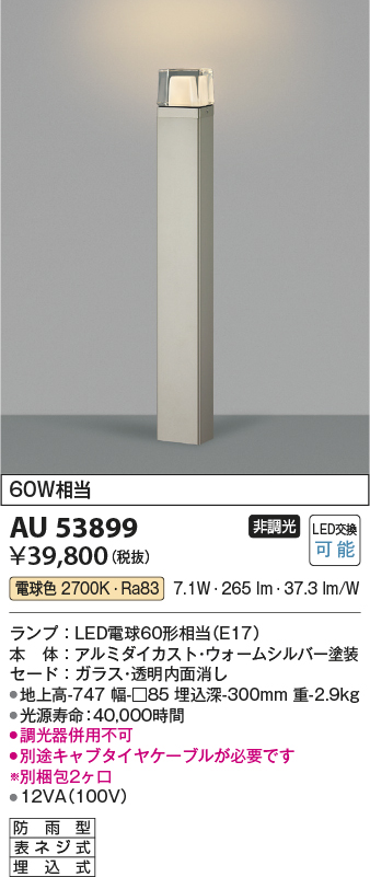 KOIZUMI コイズミ照明 LEDガーデンライト AU53899 - 2